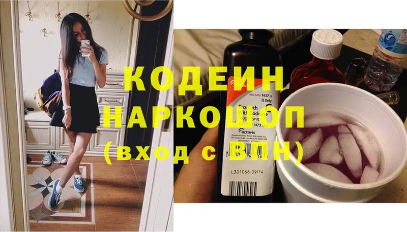 купить наркотик  Нефтеюганск  Кодеин Purple Drank 